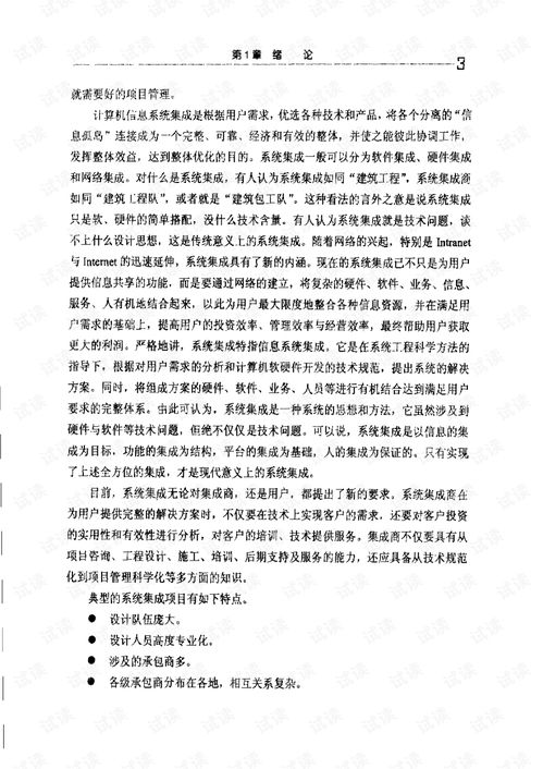 计算机信息系统集成项目管理基础